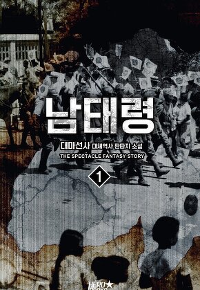 남태령 [단행본]