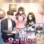 우리 딸들이 회귀자였다