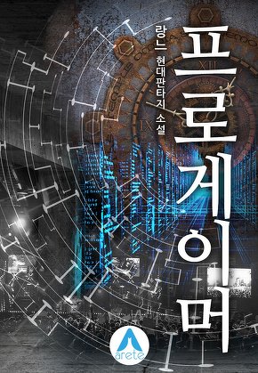 프로게이머