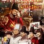 우리는 세종의 노예가 되지 않는다