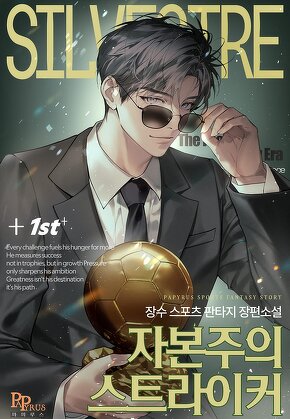 자본주의 스트라이커