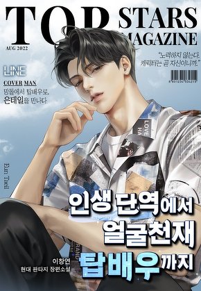 인생 단역에서 얼굴천재 탑배우까지