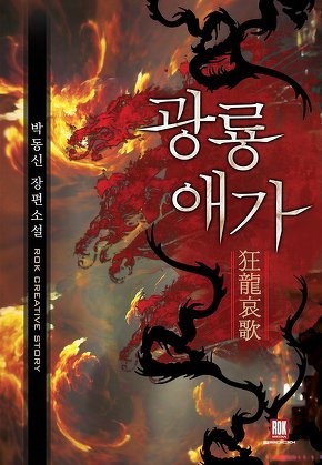 광룡애가