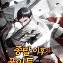 종말 이후의 포인트 사용법