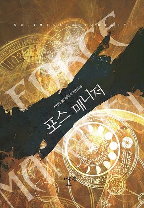 포스 매니저
