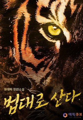 법대로 산다