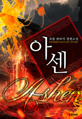 아센