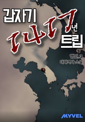 갑자기 1417년 트립