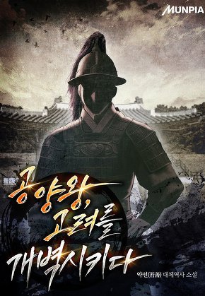 공양왕, 고려를 개벽시키다