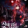 시체 입는 슬라임