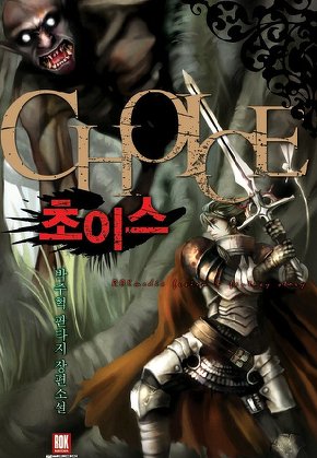 초이스 [단행본]