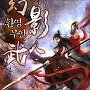 환영무인