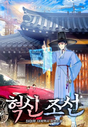 혁신 조선 [단행본]