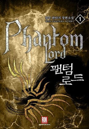 팬텀 로드