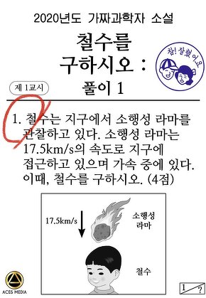 철수를 구하시오 : 풀이1