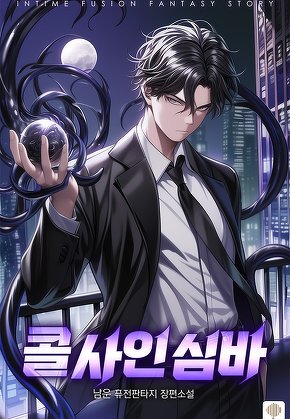 콜 사인 심바
