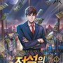 전설의 투자가 [단행본]