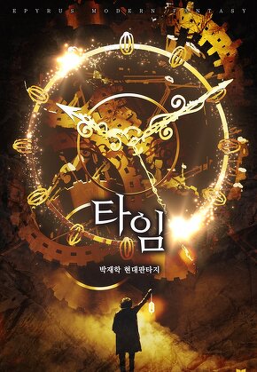 타임