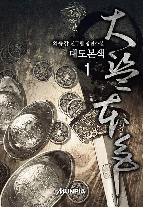 대도본색