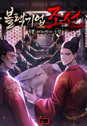 블랙기업조선