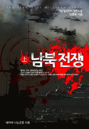 남북전쟁 [단행본]
