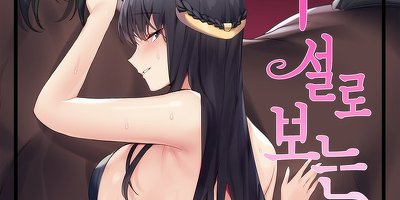 야설로 보는 그리스 로마 신화 [전 311화] (외도정사) : 무툰