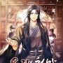 음란 천마 [단행본]