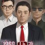 1969, JP가 되었다 [단행본]
