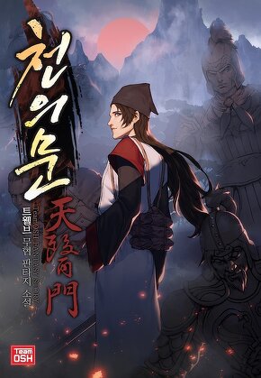 천의문 [단행본]