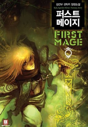 퍼스트 메이지