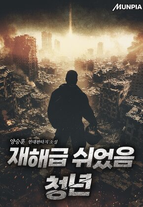 재해급 쉬었음 청년