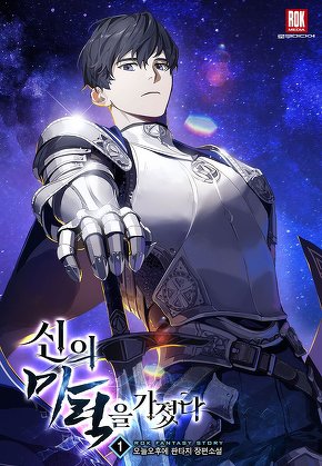 신의 마력을 가졌다 [단행본]