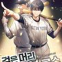 검은머리 베이브 루스