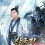 삼국지-태평비술전