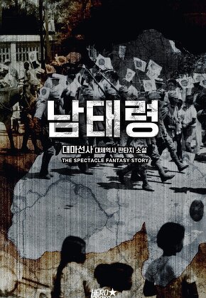 남태령