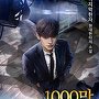 1000만 전생 배우