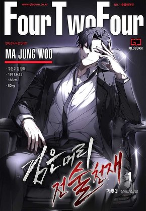 검은 머리 전술 천재 [단행본]