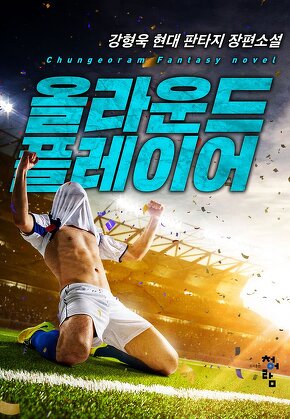 올라운드 플레이어