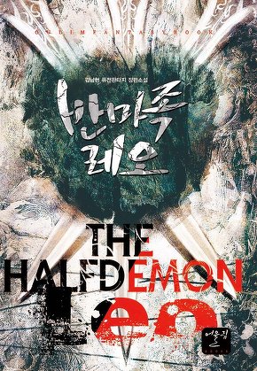 반마족 레오