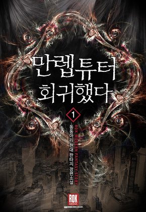 만렙튜터 회귀했다
