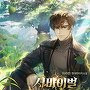 서바이벌 세상에서 살아남는 법 [단행본]