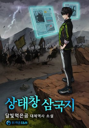 상태창 삼국지
