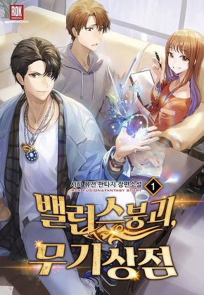 밸런스 붕괴 무기상점 [단행본]