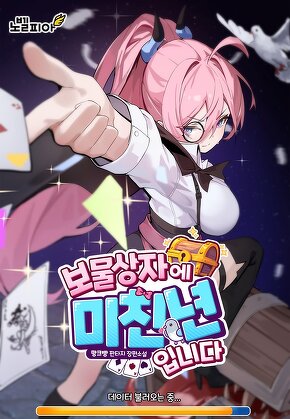 보물상자에 미친년입니다