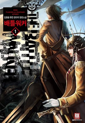 배틀워커