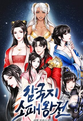 삼국지 소패왕전 [단행본]