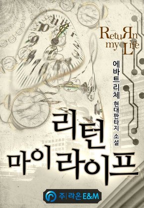 리턴 마이 라이프