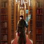 리더(Reader)-읽는 자 [단행본]