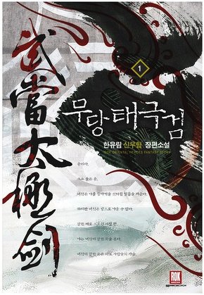 무당 태극검
