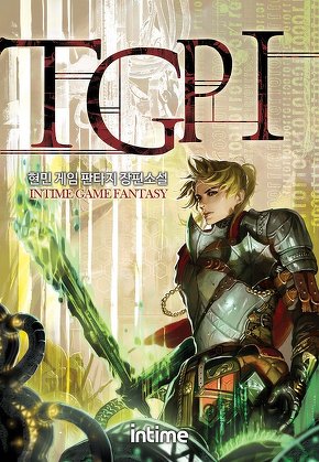 TGP1 [단행본]